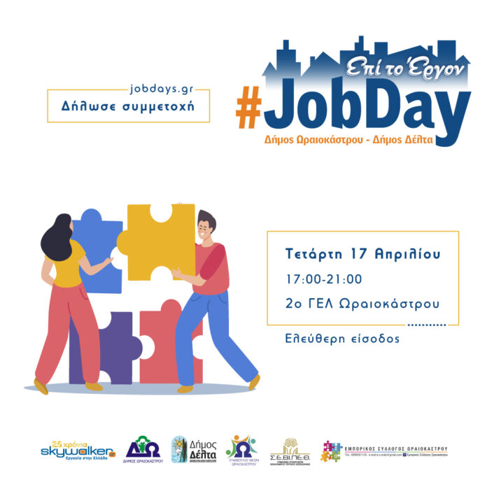 Oraiokastro_JobDay