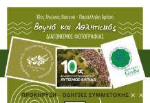 Διαγωνισμός φωτογραφίας απο τον Περιβαλλοντικό Πολιτιστικό Σύλλογο Ωραιοκάστρου