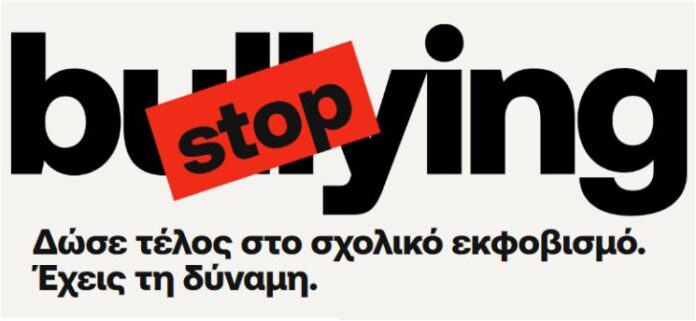 μπουλινγκ