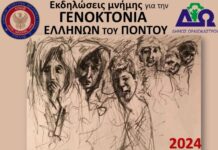 Ωραιόκαστρο: Εκδηλώσεις για την Ημέρα Μνήμης της Γενοκτονίας των Ελλήνων του Πόντου