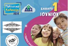 Εκδηλώσεις στο Ωραιόκαστρο για την Παγκόσμια Ημέρα Περιβάλλοντος