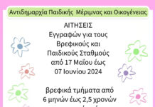 Δ. Ωραιοκάστρου: Έναρξη υποβολής αιτήσεων εγγραφής στους Δημοτικούς Βρεφικούς, Βρεφονηπιακούς και Παιδικούς Σταθμούς