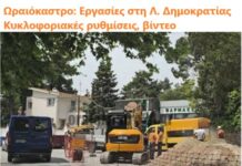 Ωραιόκαστρο: Εργασίες στη Λ. Δημοκρατίας – Κυκλοφοριακές ρυθμίσεις, βίντεο