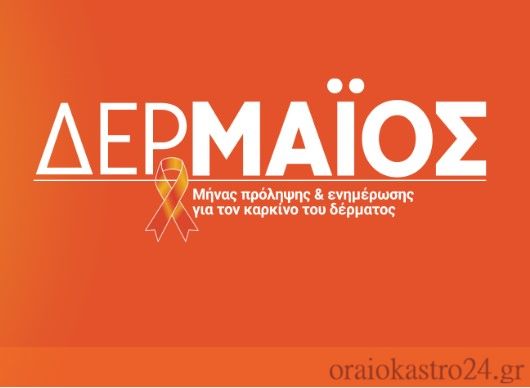 δερμαιος