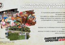 Ωραιόκαστρο: 70 χρόνια ΚΕΡΑΥΝΟΣ – Παίζουμε μπάλα Χαρίζουμε αγάπη – Πρόγραμμα αγώνων