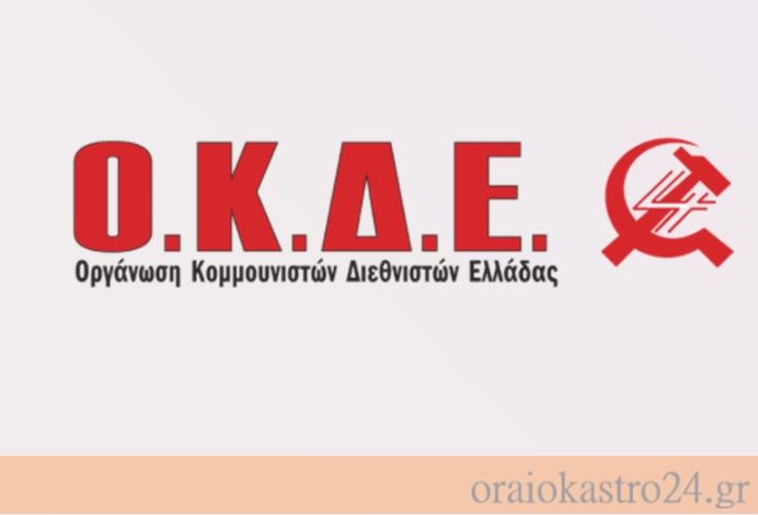 οκδε