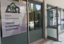 Δήμος Ωραιοκάστρου: Δωρεάν Καρδιολογικές Υπηρεσίες για Μέλη ΚΑΠΗ