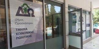 Δ. Ωραιοκάστρου: Δωρεάν υπηρεσίες ψυχολογικής υποστήριξης στους πολίτες