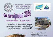 6ο Αντάμωμα Χορευτικών το Σάββατο, 22 Ιουνίου 2024
