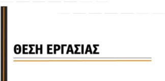 Μαζικές Προσλήψεις στο Δημόσιο το 2026: 28.900 Νέες Θέσεις Εργασίας