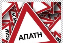 Εξιχνιάστηκε τηλεφωνική απάτη : «Μαϊμού» λογιστής άρπαξε 16.100 ευρώ σε μετρητά και κοσμήματα από ηλικιωμένη