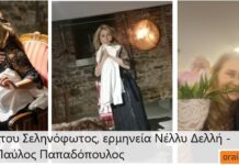 Η Σονάτα του Σεληνόφωτος, ερμηνεία Νέλλυ Δελλή – Γράφει ο Παύλος Παπαδόπουλος