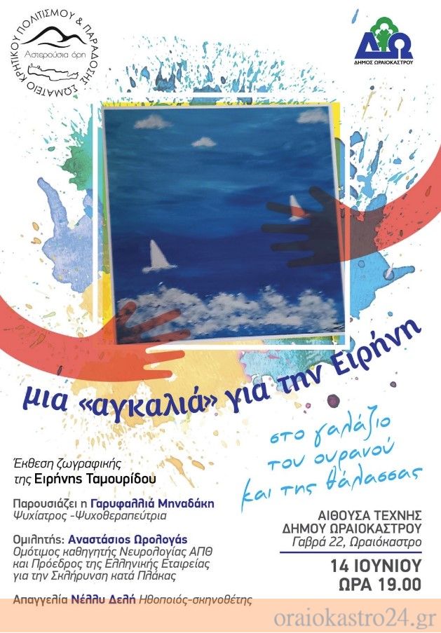 eirini