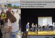Ο Δ. Ωραιοκάστρου τίμησε τον Ευαγόρα Παλληκαρίδη και τους ήρωες που θυσιάστηκαν για την ελευθερία της Κύπρου