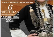 Ωραιόκαστρο: 13/6/2024 «Φιλίππεια 2024» και «6ο Φεστιβάλ Παραδοσιακών Χορών»
