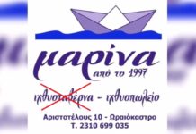 Ωραιόκαστρο: Δυστυχώς είναι αλήθεια – Τμήμα πολυετούς επιχείρησης κλείνει