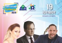 Ωραιόκαστρο: Συναυλία με τους Χ. Νικολόπουλο, Μ. Ασλανίδου και Σ. Διονυσίου με ελεύθερη είσοδο