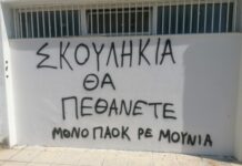 Ωραιόκαστρο: Σκληρή βία σε νέα οπαδικά συνθήματα στο Κονταξοπούλειο , φωτο