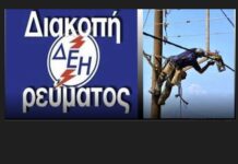 Προγραμματισμένες διακοπές ρεύματος τη Δευτέρα 25 Μαΐου στο Δήμο Ωραιοκάστρου
