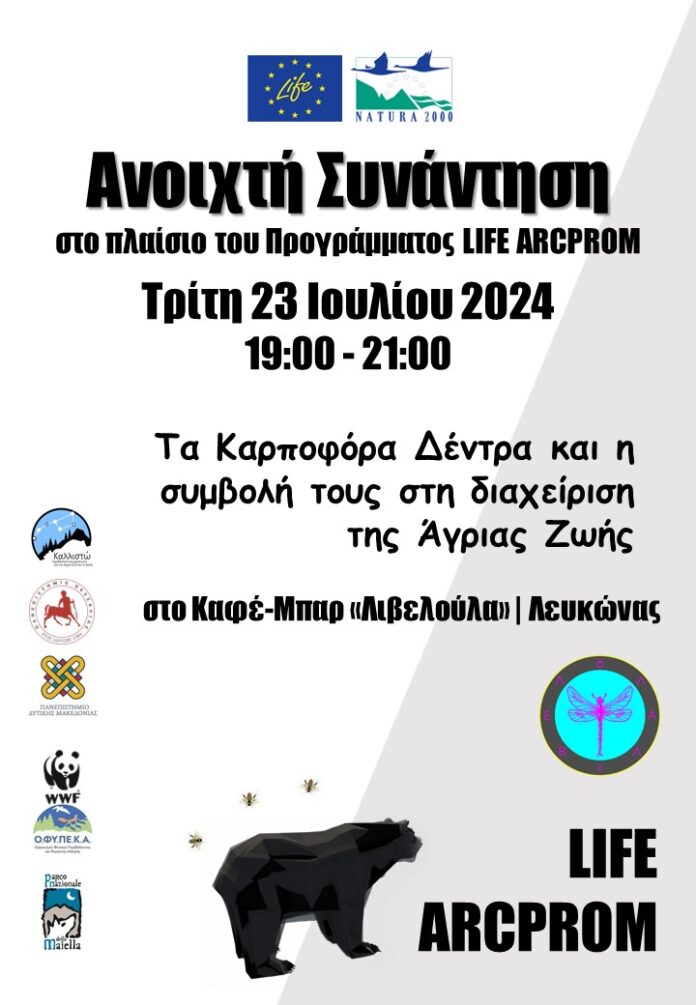 Afisa synantisis Lefkonas Prespon 23 7 2024