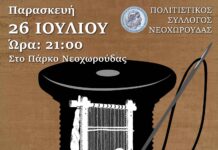 Δ. Ωραιοκάστρου και «Μ. Αλέξανδρος» Νεοχωρούδας παρουσιάζουν την παράσταση «Ράβε – ξήλωνε»
