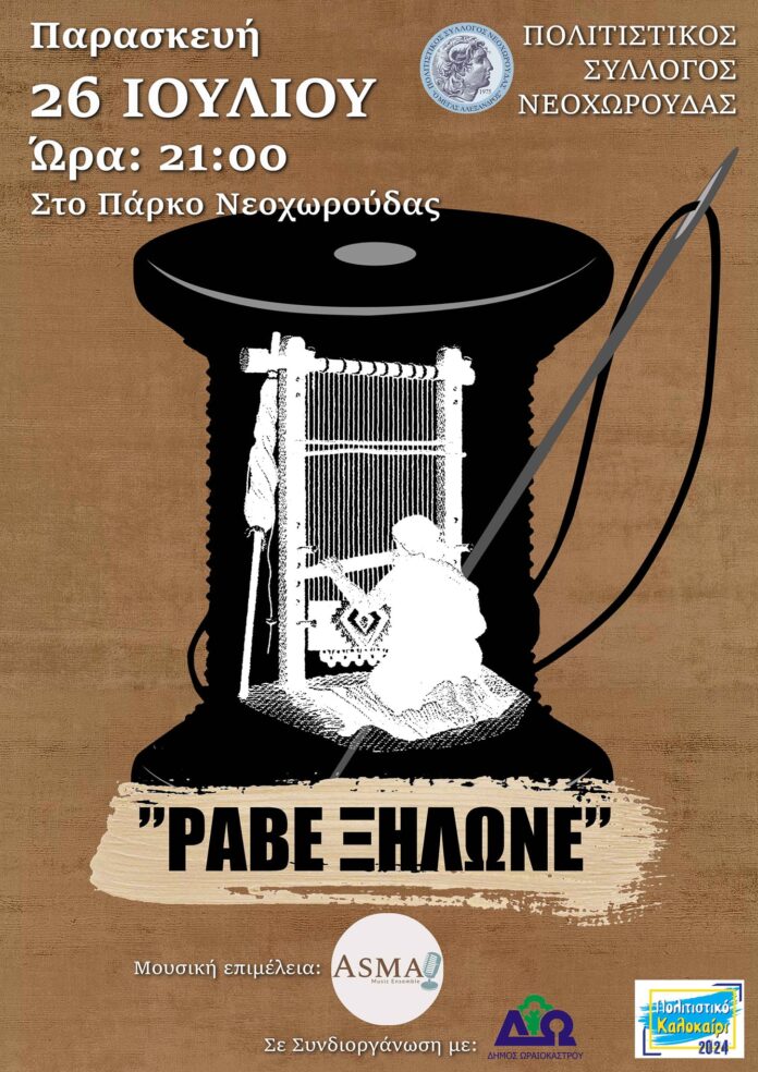 RAVE XILONE PARASTASI NEOXWROUDA