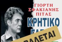 Ωραιόκαστρο: Αναβάλλεται το κρητικό γλέντι