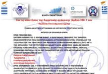 ΠΡΟΣΟΧΗ Απάτη στο όνομα της Αστυνομίας Κύπρου και της Europol