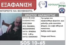 Θεσσαλονίκη: Εξαφάνιση 61χρονου με άνοια