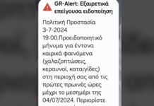 ΤΩΡΑ GR-Alert για τον νομό Θεσσαλονίκης