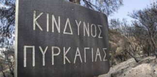 Απαγόρευση Κυκλοφορίας στη Χαλκιδική λόγω Πολύ Υψηλού Κινδύνου Πυρκαγιάς