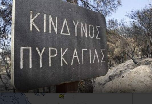 Υψηλός κίνδυνος πυρκαγιάς τη Δευτέρα σε Θεσσαλονίκη και Χαλκιδική