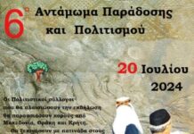 6ο Aντάμωμα Παράδοσης και Πολιτισμού