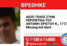 Βρέθηκε ο 17χρονος απο τη Θεσσαλονίκη που εξαφανίστηκε