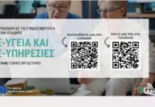 Θεσσαλονίκη: Μέσω συσκευής θα μπορούν να επικοινωνούν ηλικιωμένοι που ζουν σε απομακρυσμένες περιοχές της Κεντρικής Μακεδονίας