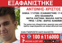 Εξαφάνιση 17χρονου απο τη Θεσσαλονίκη