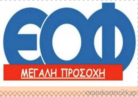 eof
