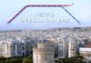 Μετρό Θεσσαλονίκης: Ξεκινούν τα δοκιμαστικά δρομολόγια για την επέκταση προς Καλαμαριά – Τι ανέφερε ο Νίκος Ταχιάος