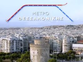 Μετρό Θεσσαλονίκης: Ξεκινούν τα δοκιμαστικά δρομολόγια για την επέκταση προς Καλαμαριά – Τι ανέφερε ο Νίκος Ταχιάος