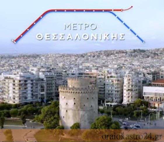 metro thessaloniki