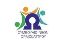 Ωραιόκαστρο «Youth Festival»: Γιορτή νεολαίας 7&8/ 9/24 με συναυλίες, συζητήσεις, εργαστήρια και παιχνίδια