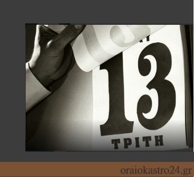 triti 13