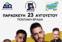 23/8 τα ΔΙΓΕΝΕΙΑ 2024