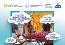 Ξεκινά πρόγραμμα δημιουργικής γραφής στο Δήμο Ωραιοκάστρου: «Ας μοιραστούμε τις ιστορίες μας»