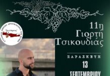 Στο Ωραιόκαστρο η 11η Γιορτή Τσικουδιάς απο τον ΕΡΩΤΟΚΡΙΤΟ