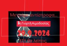 Το Ωραιόκαστρο μετράει αντίστροφα για τη μεγάλη γιορτή της ζωής!