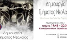 Στα βήματα της παράδοσης βάζει τους νέους η ΕΠΩΦ