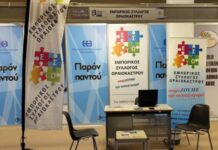 Ο Εμπορικός Σύλλογος Ωραιοκάστρου στην 88η ΔΕΘ