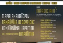 Πάμε Παραδοσιακά…στο “Θέατρο Κήπου” στη Θεσσαλονίκη!