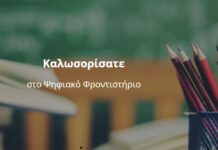 Πρεμιέρα σήμερα για το Ψηφιακό Φροντιστήριο